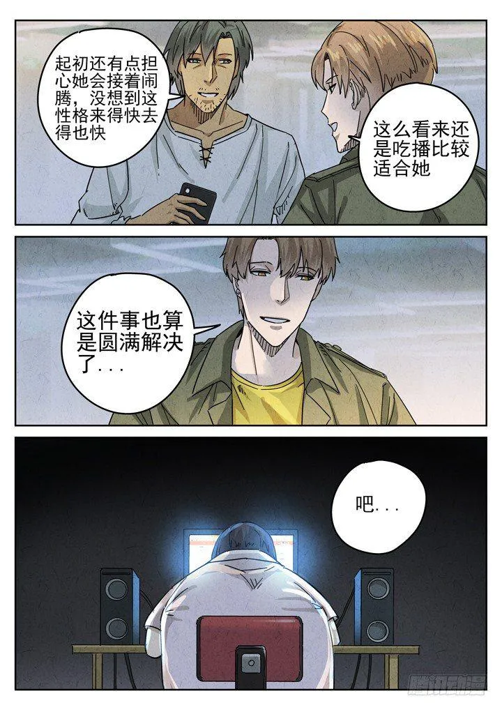 第18跳——VIVIAN 第11页
