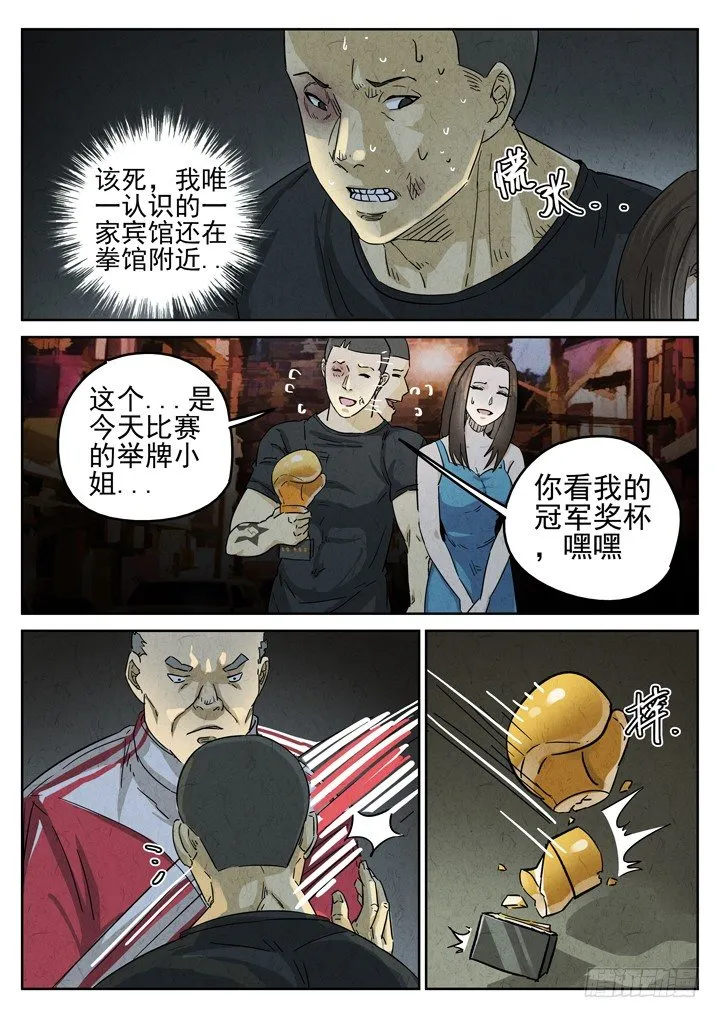 第22跳——于雷 第11页