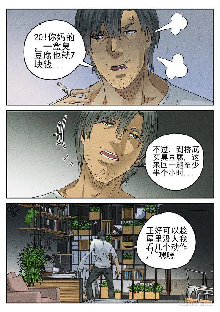 第23跳——于雷 第4页