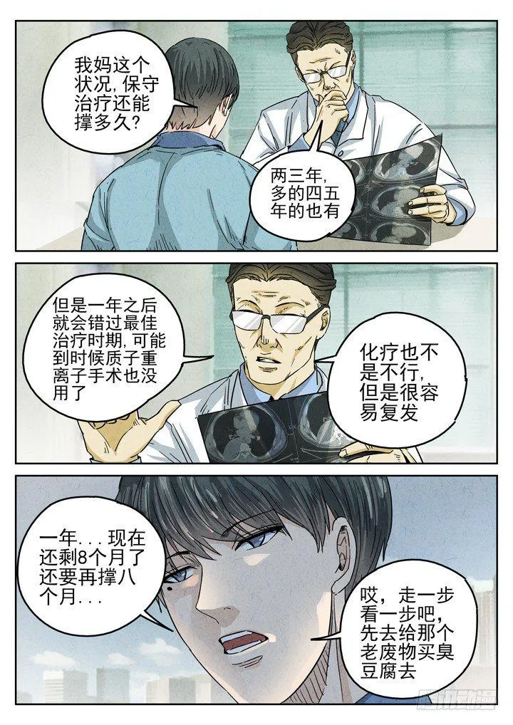 第23跳——于雷 第6页