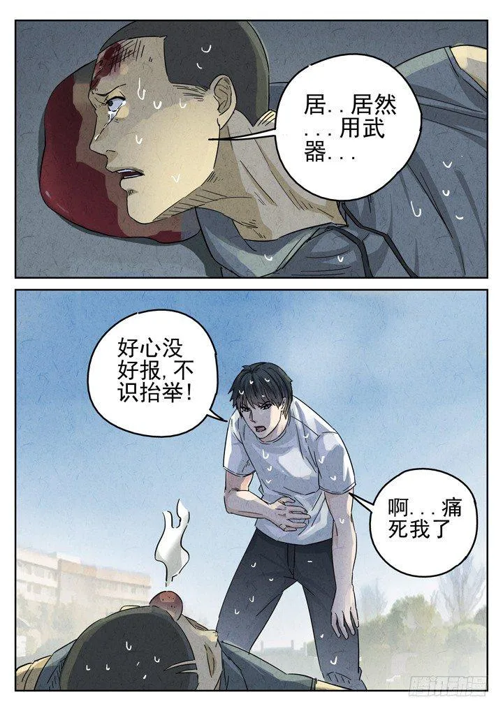 第23跳——于雷 第12页
