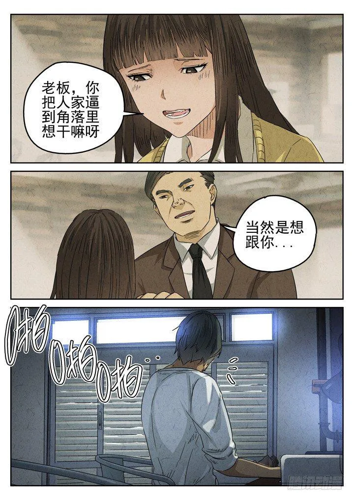 第23跳——于雷 第13页