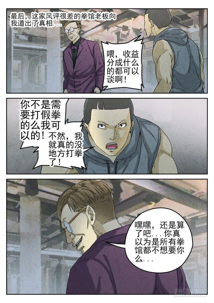 第23跳——于雷 第20页