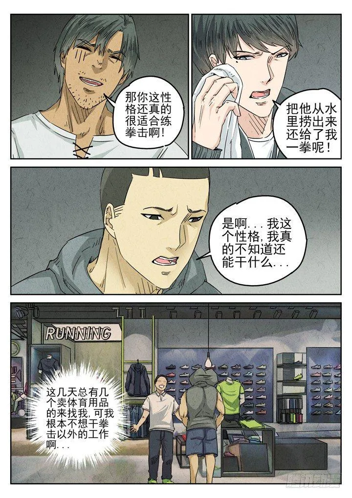 第24跳——于雷 第4页