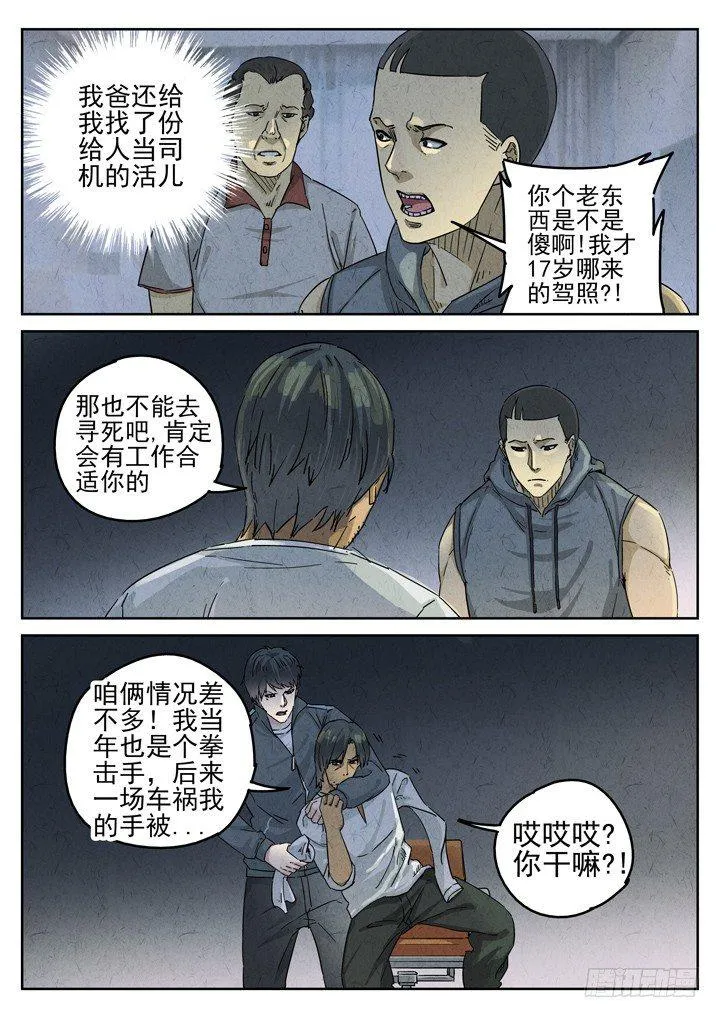 第24跳——于雷 第5页