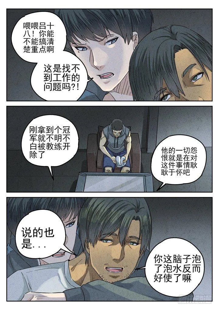 第24跳——于雷 第6页