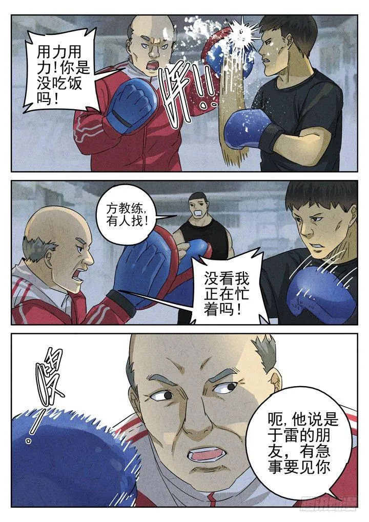 第24跳——于雷 第9页