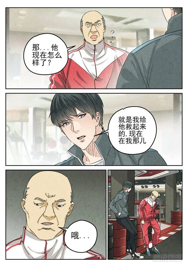 第25跳——于雷 第3页