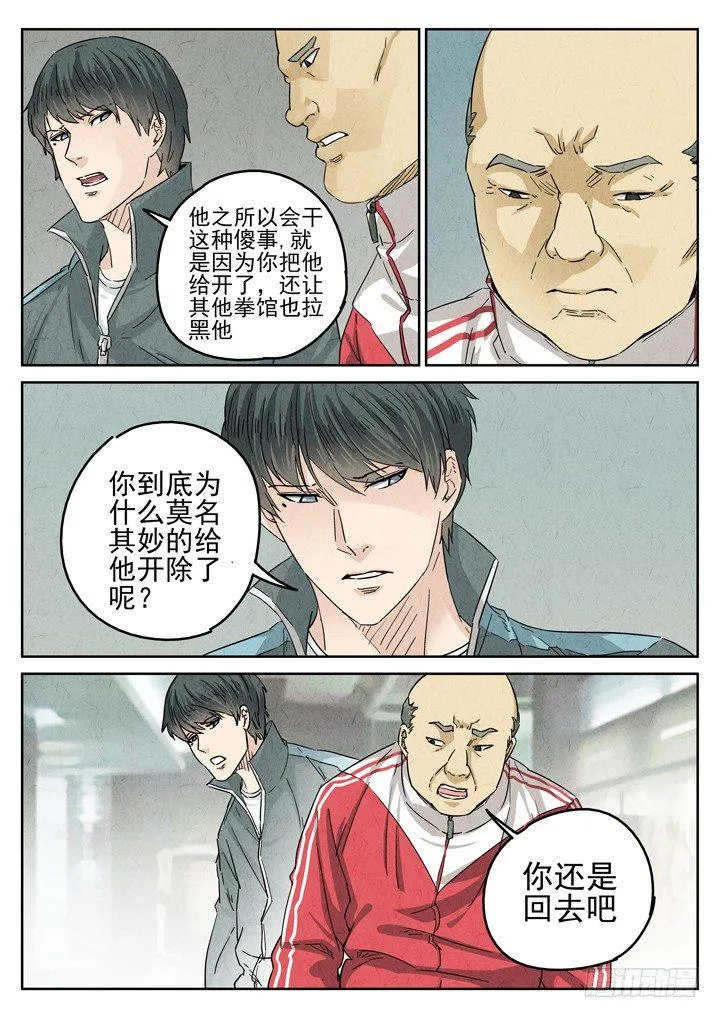 第25跳——于雷 第4页
