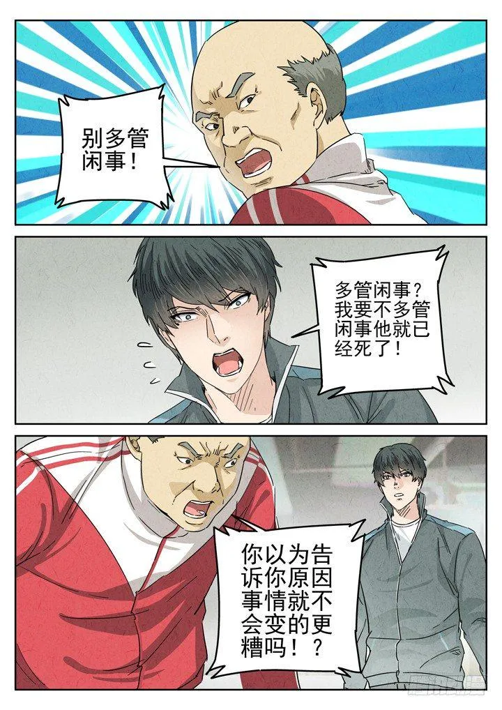 第25跳——于雷 第5页
