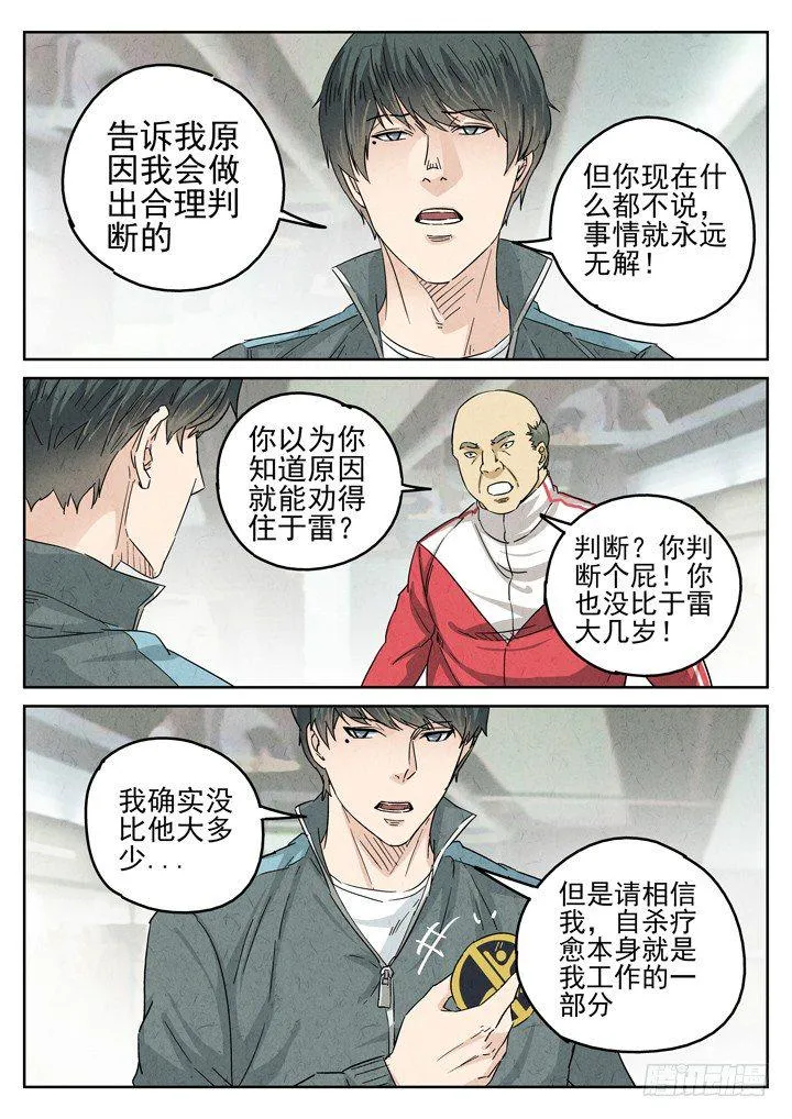 第25跳——于雷 第6页