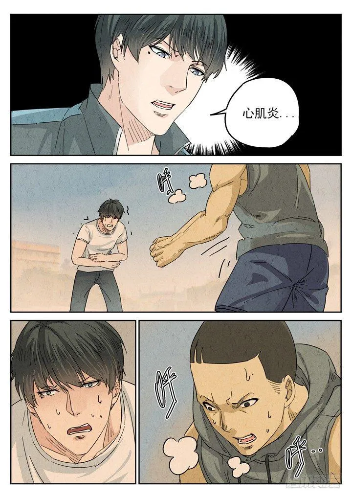 第25跳——于雷 第8页