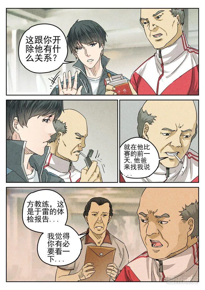 第25跳——于雷 第9页