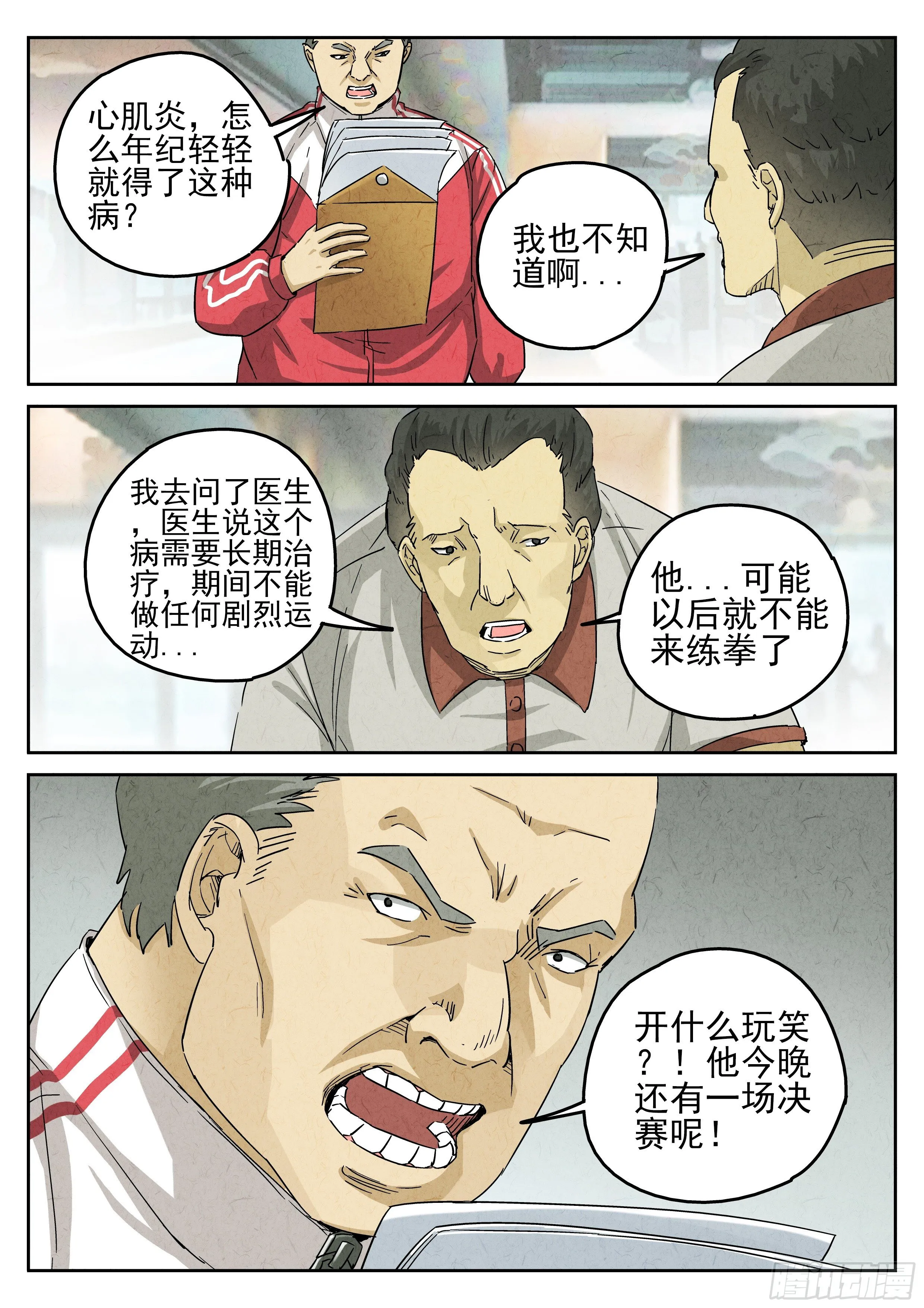 第26跳——于雷 第2页