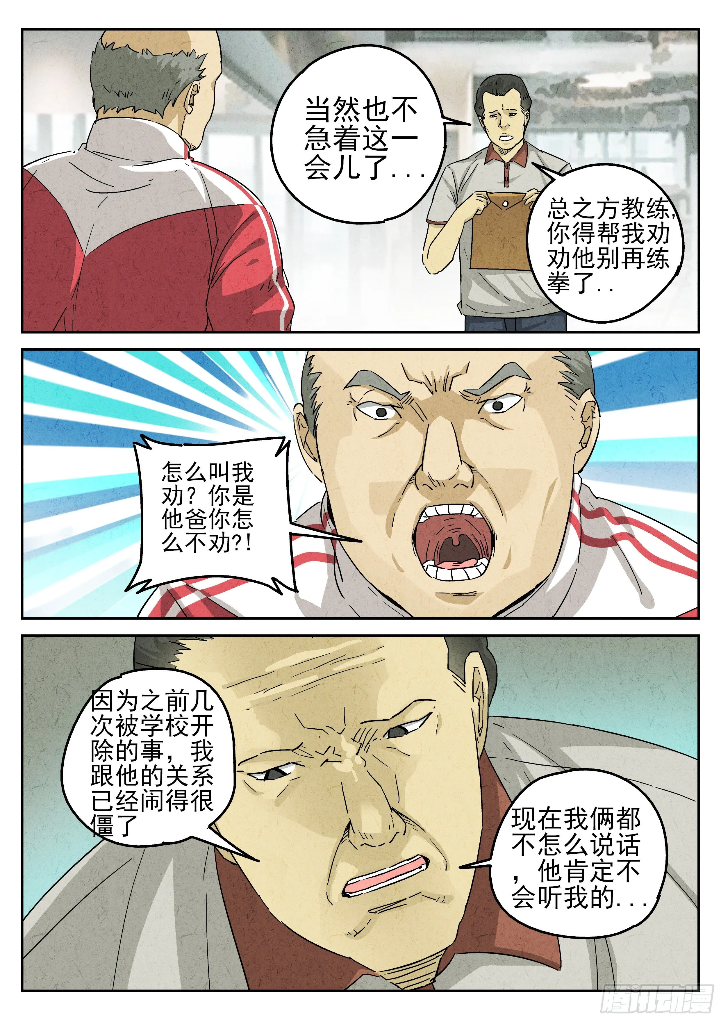 第26跳——于雷 第3页