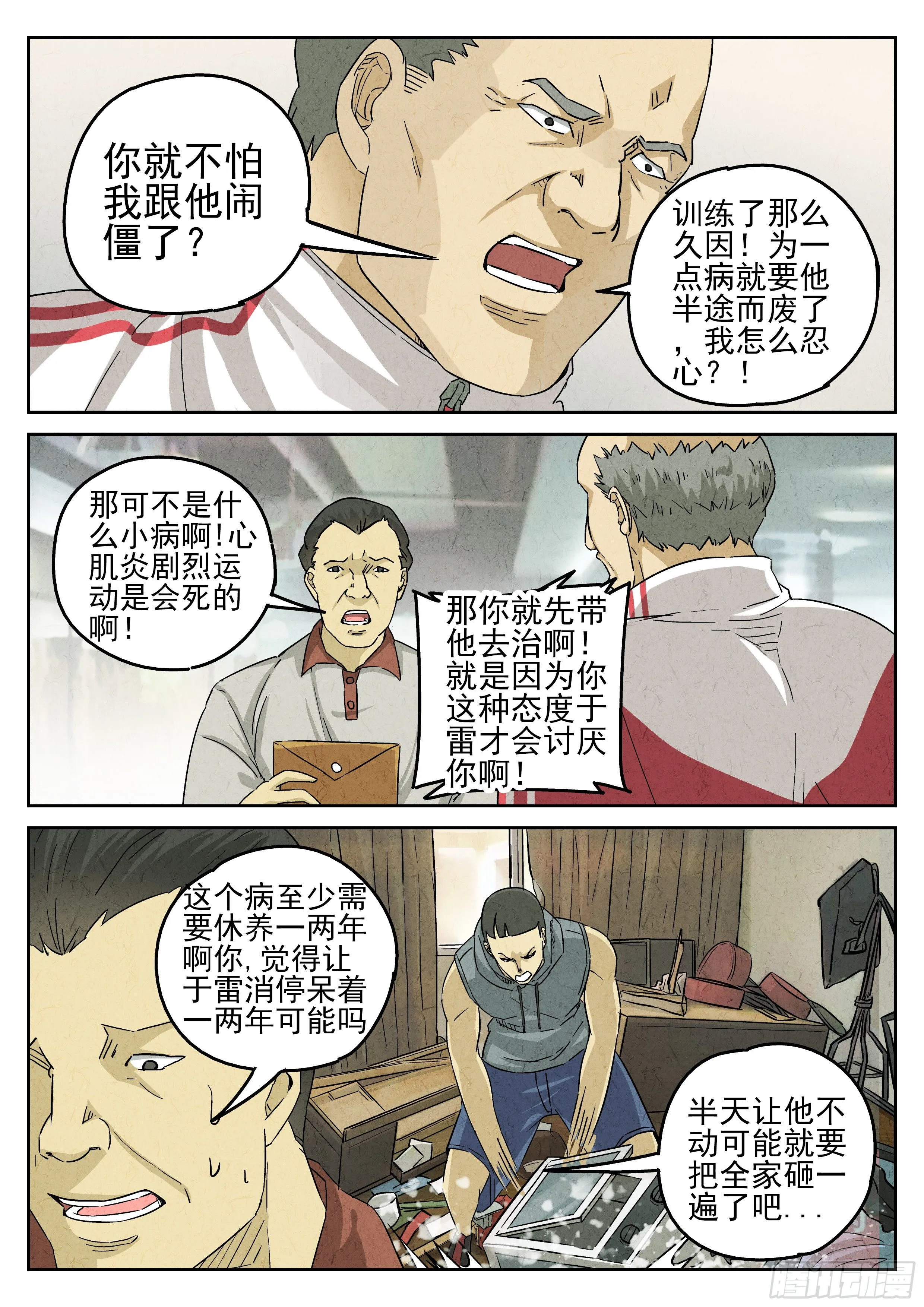 第26跳——于雷 第4页