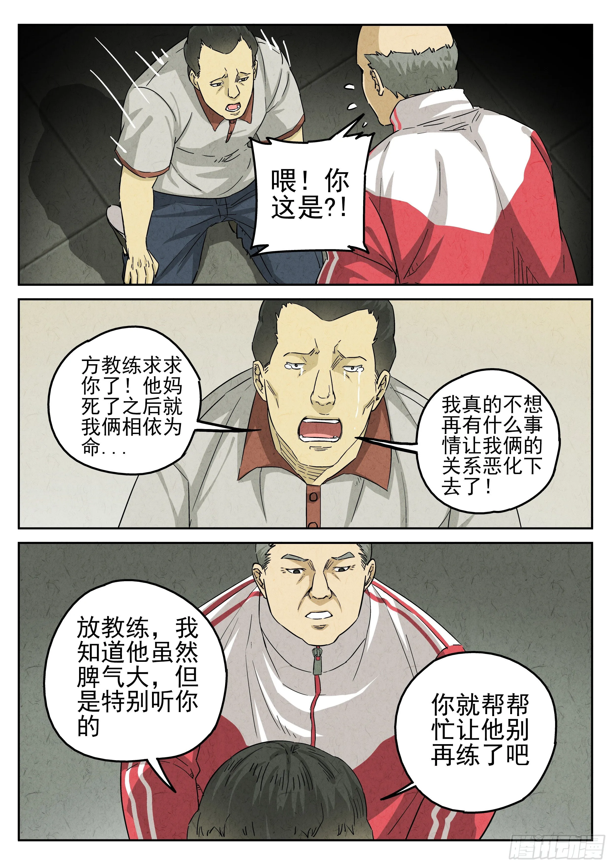 第26跳——于雷 第5页