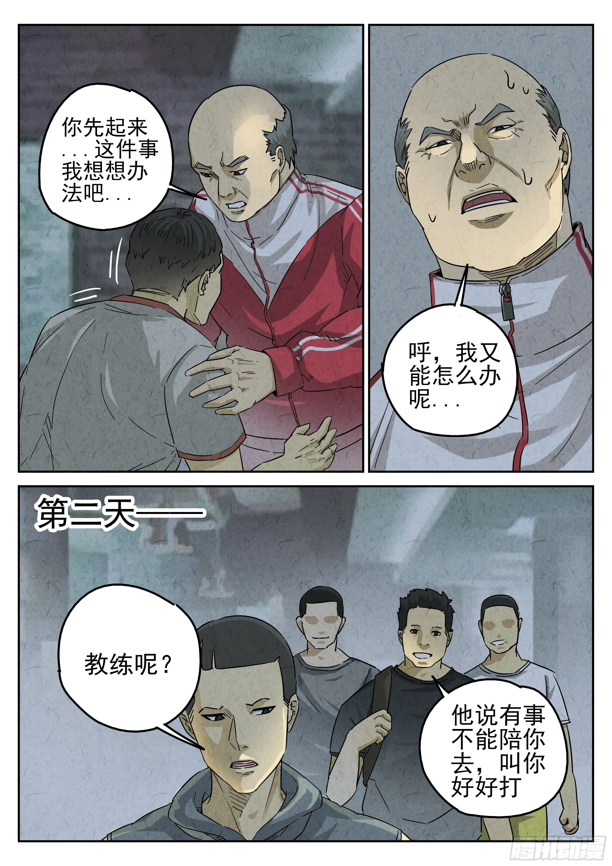 第26跳——于雷 第6页