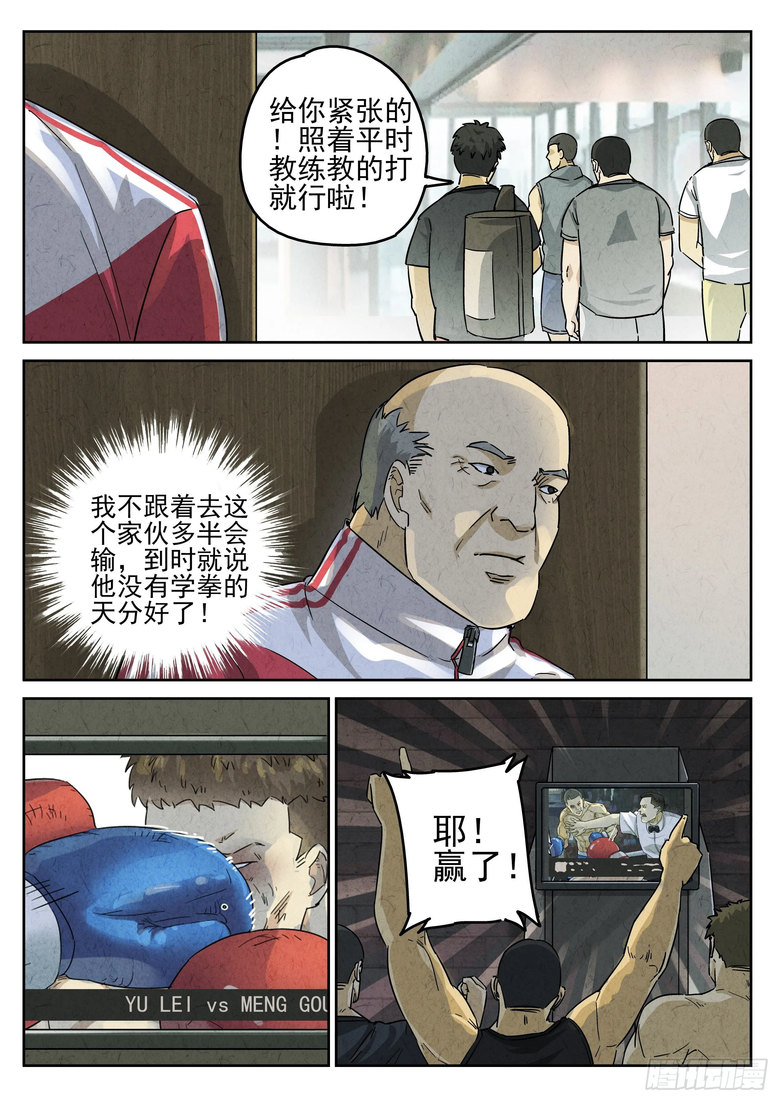 第26跳——于雷 第7页