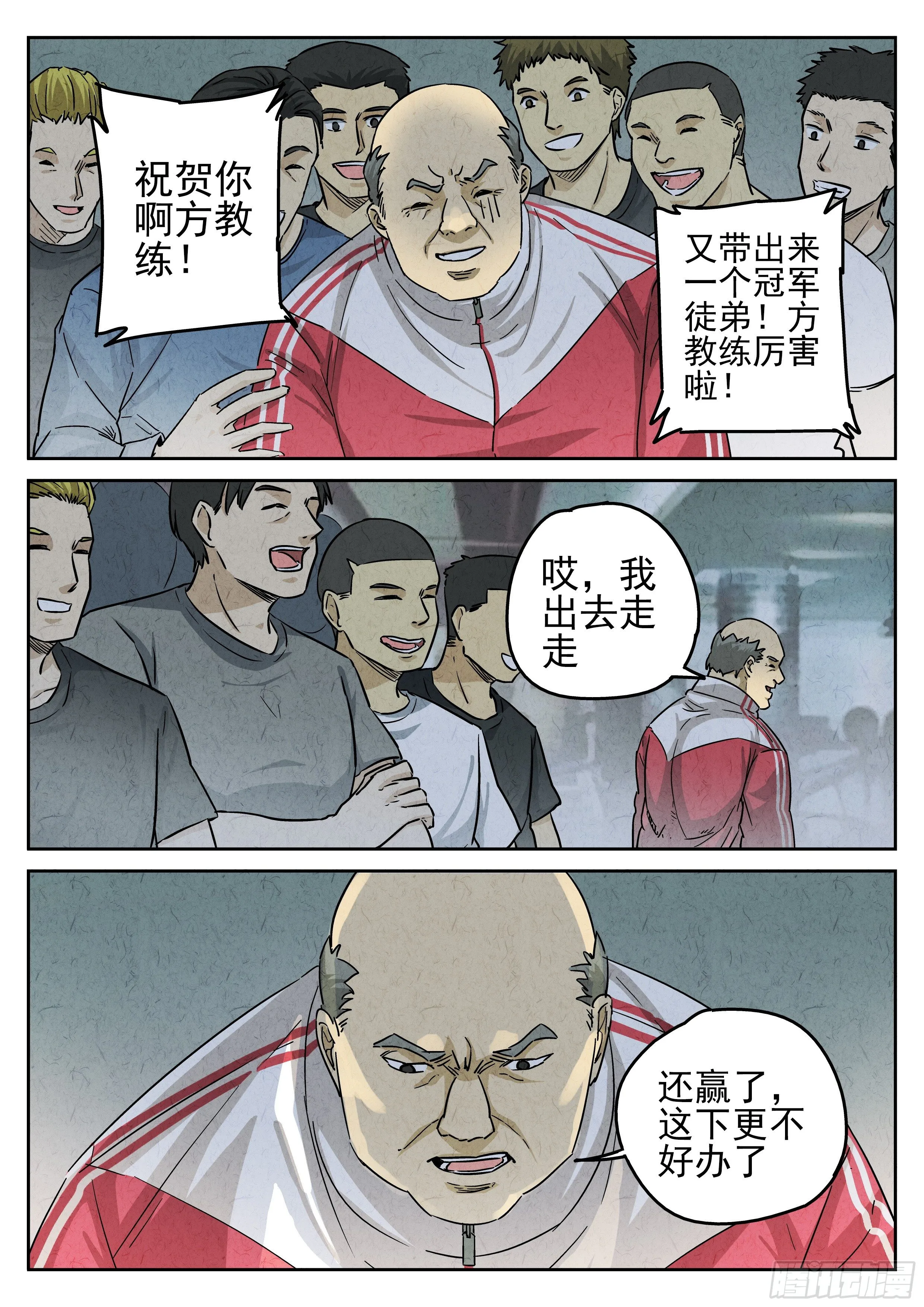 第26跳——于雷 第8页