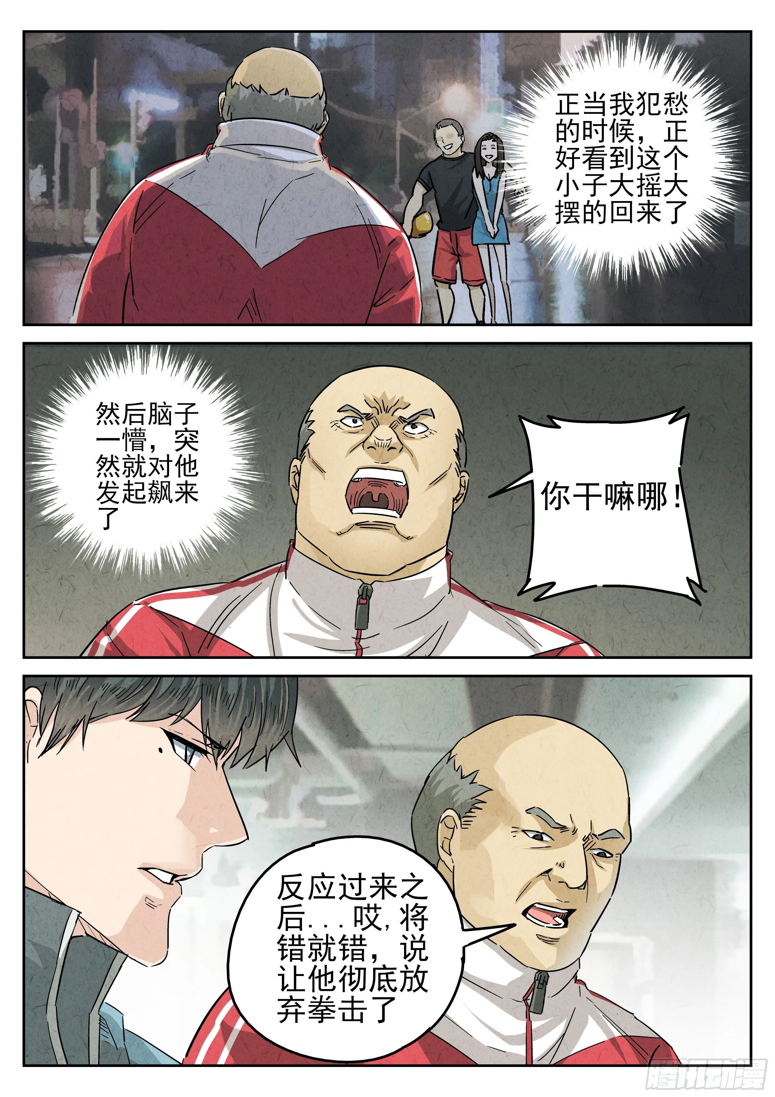 第26跳——于雷 第9页
