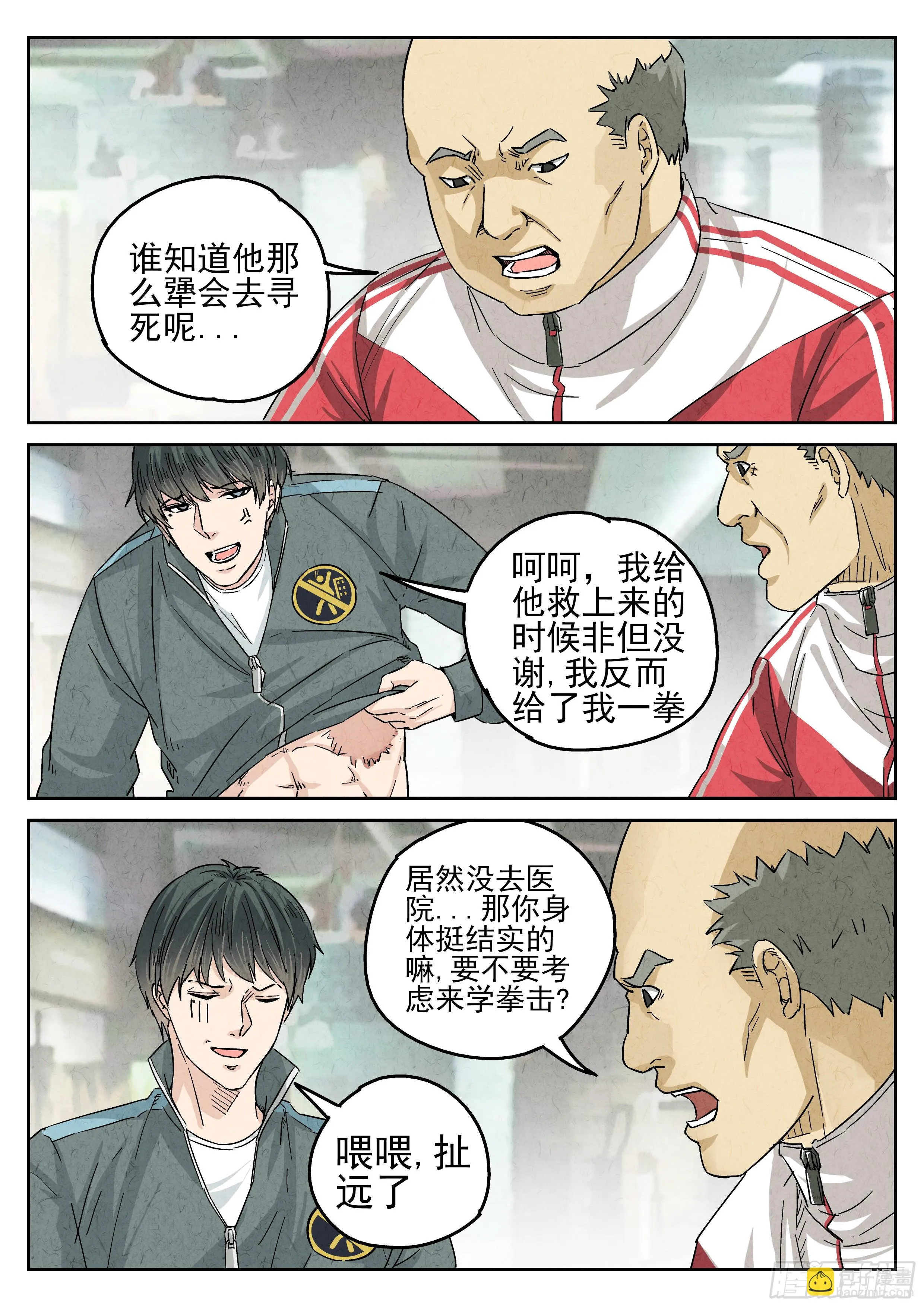 第26跳——于雷 第10页