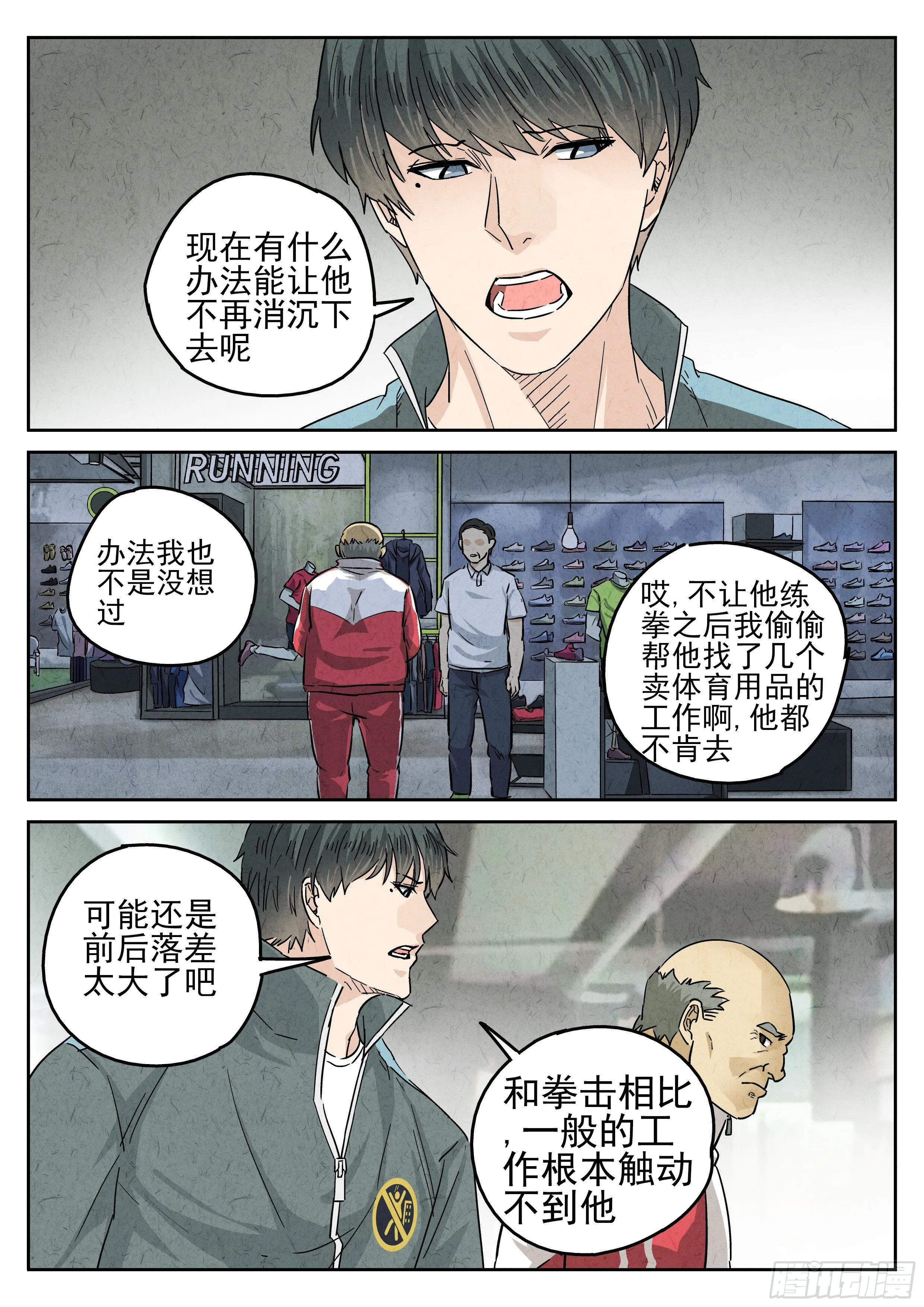 第26跳——于雷 第11页