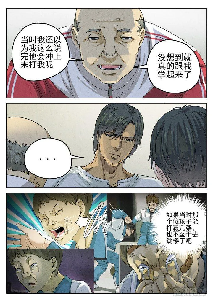第27跳——于雷 第8页