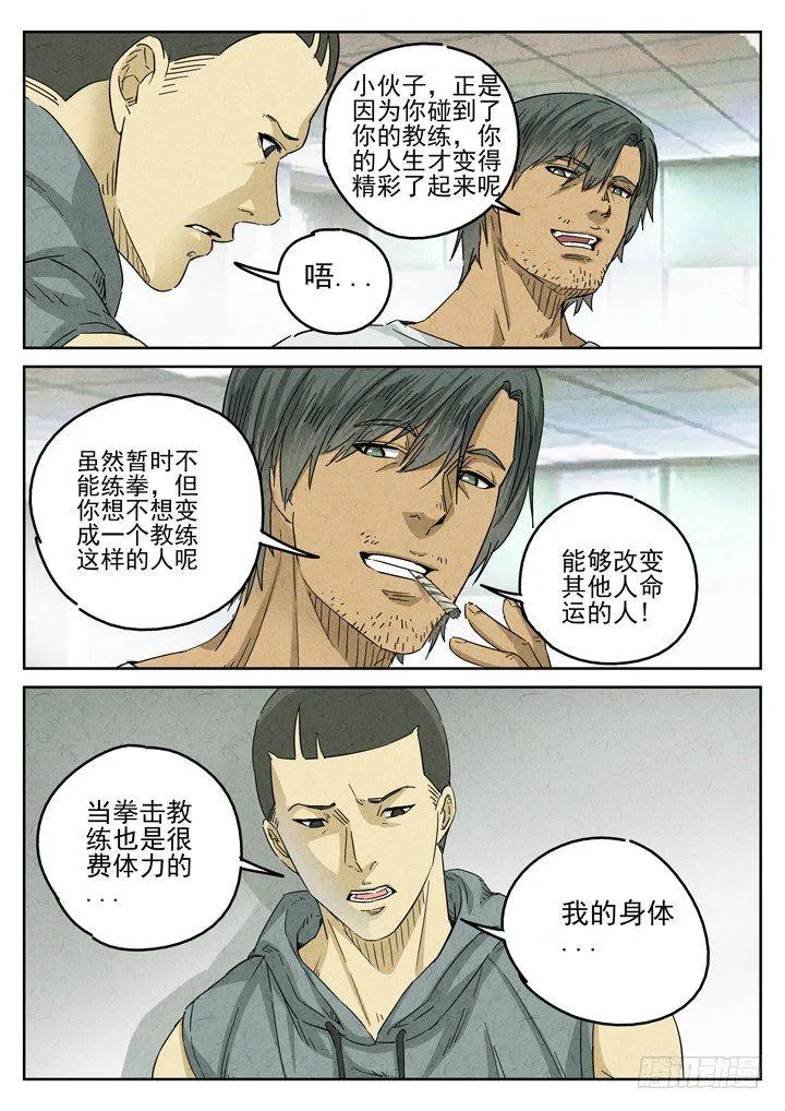 第27跳——于雷 第9页