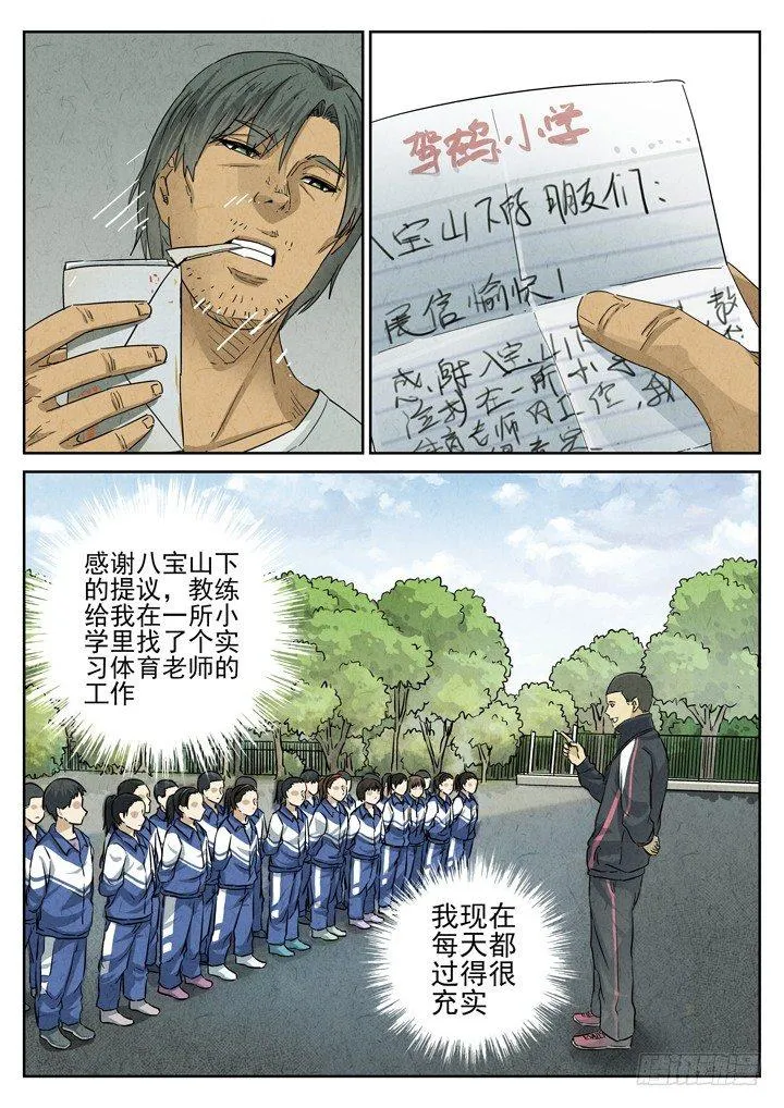 第27跳——于雷 第12页