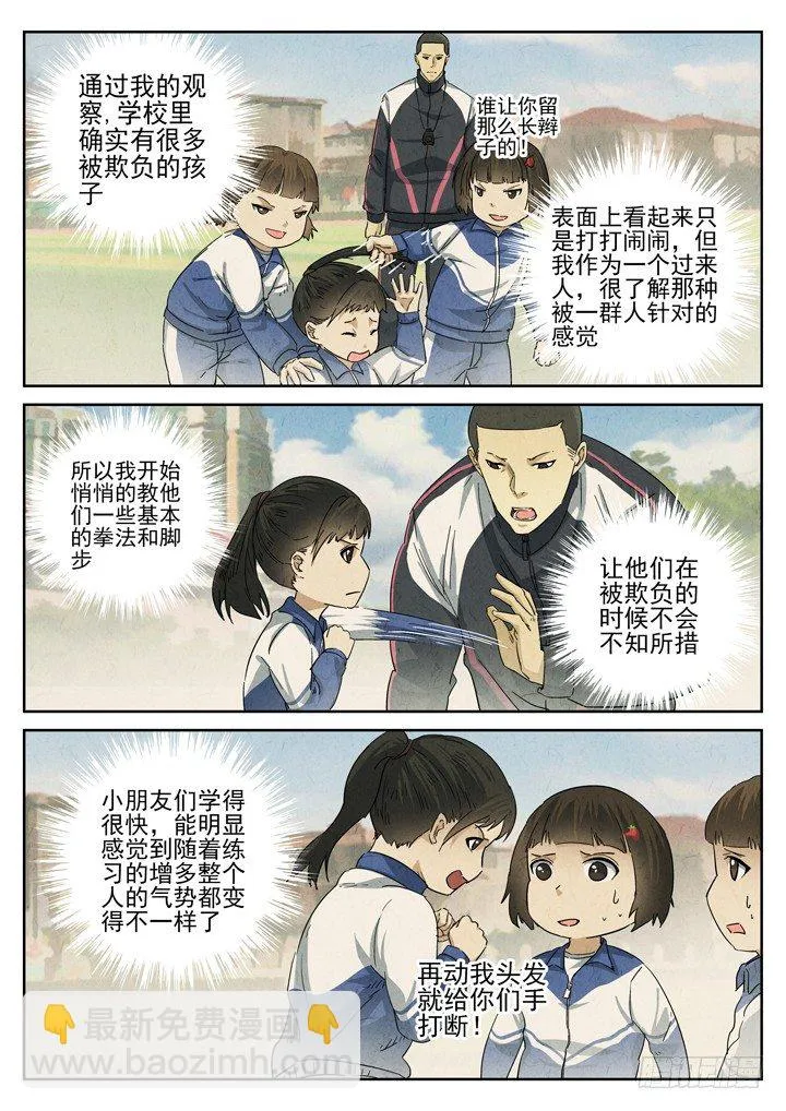 第27跳——于雷 第13页