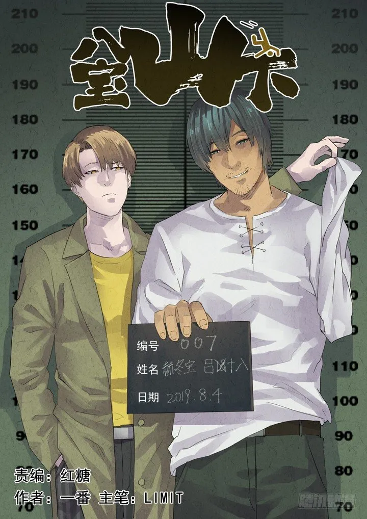 第28跳——赫东宝、呂十八 第1页