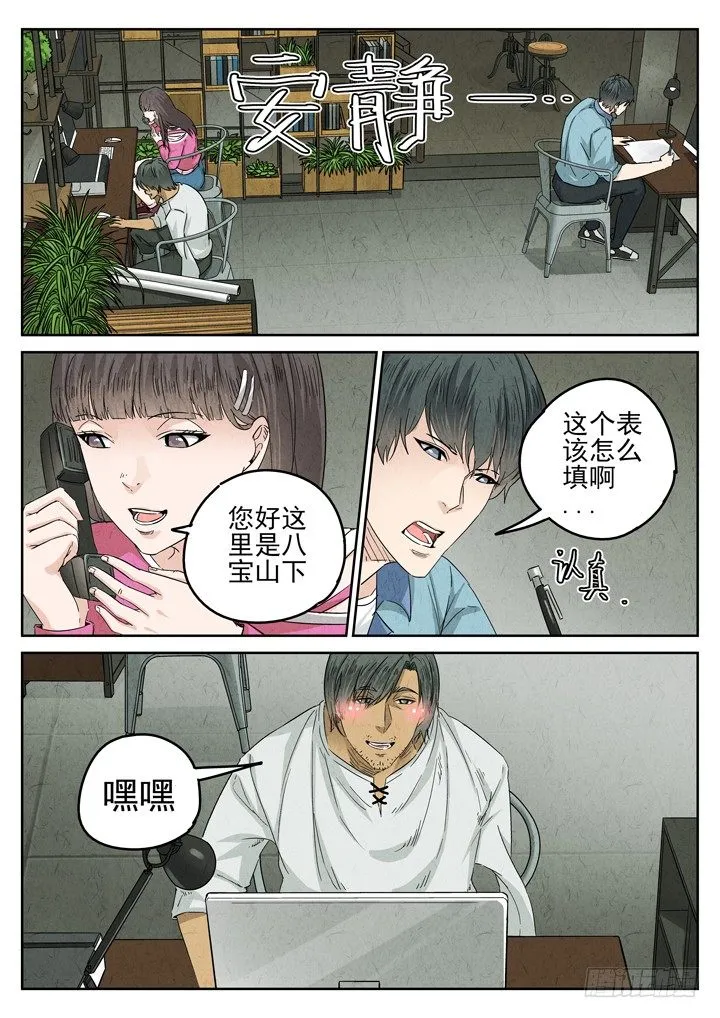 第28跳——赫东宝、呂十八 第2页