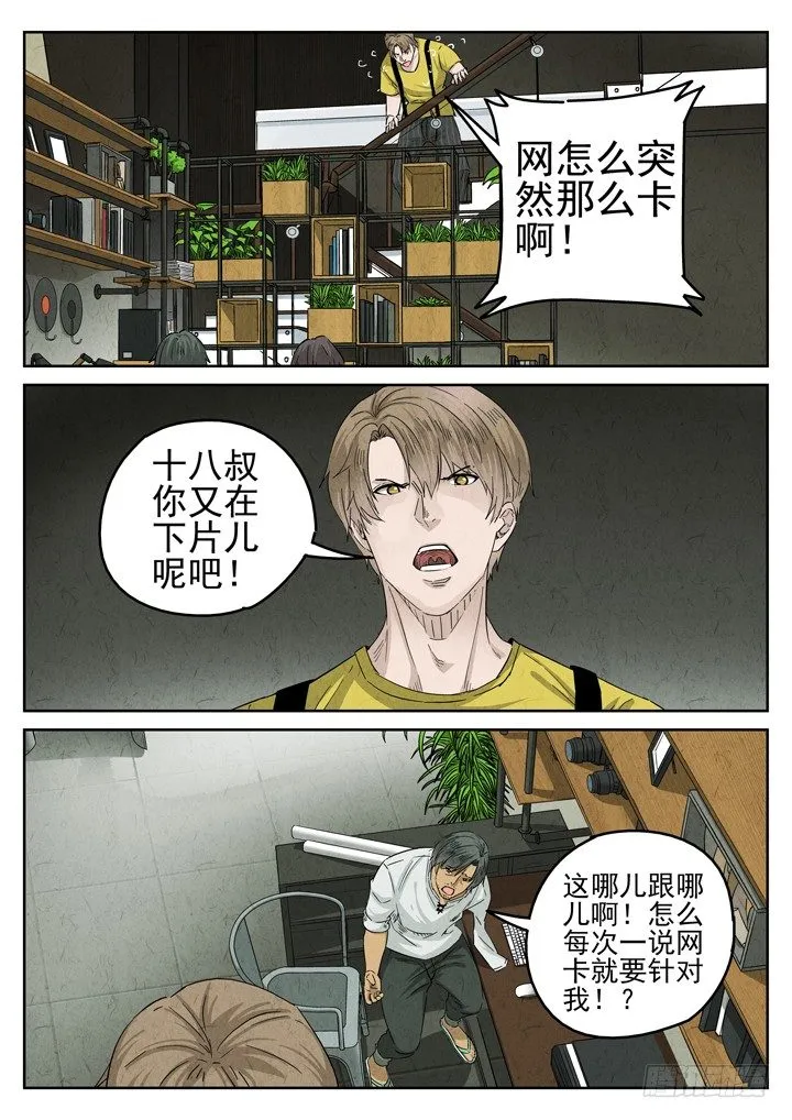 第28跳——赫东宝、呂十八 第3页