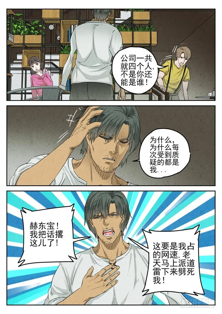 第28跳——赫东宝、呂十八 第4页