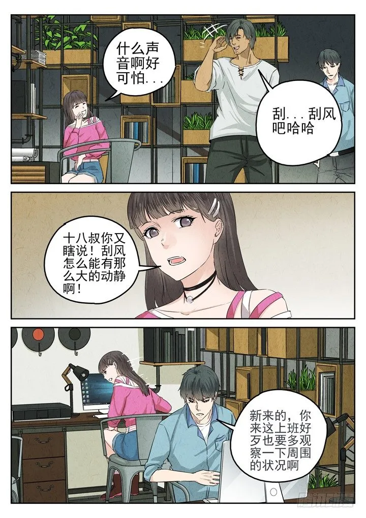 第28跳——赫东宝、呂十八 第6页