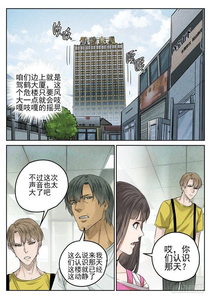 第28跳——赫东宝、呂十八 第7页