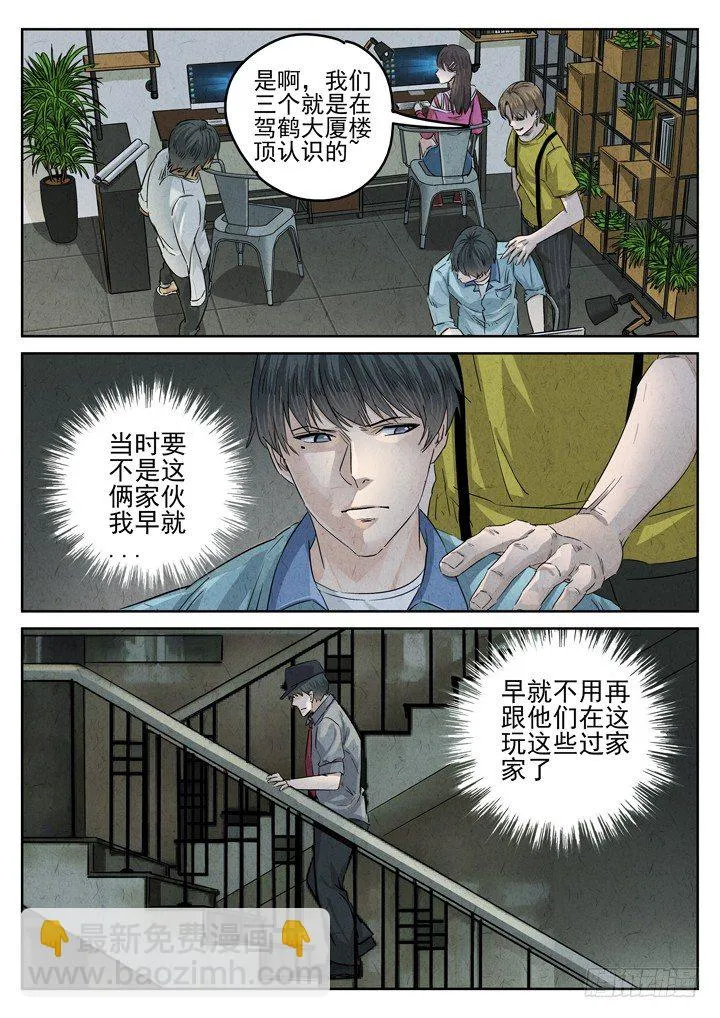 第28跳——赫东宝、呂十八 第8页