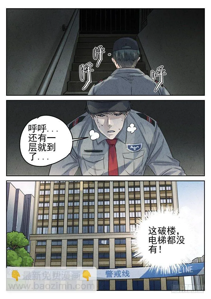 第28跳——赫东宝、呂十八 第9页