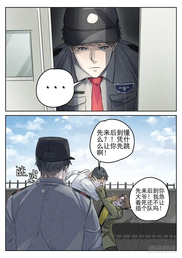 第28跳——赫东宝、呂十八 第11页