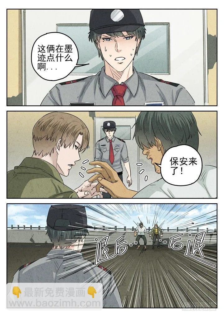 第29跳——赫东宝、呂十八 第3页