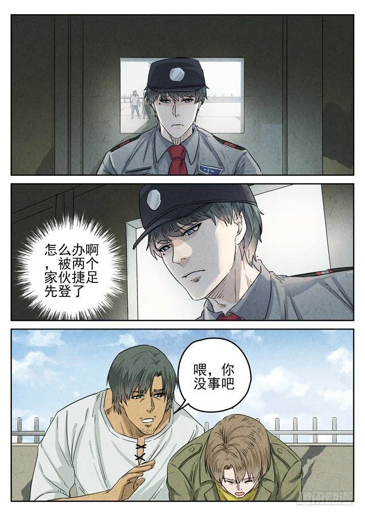第29跳——赫东宝、呂十八 第6页