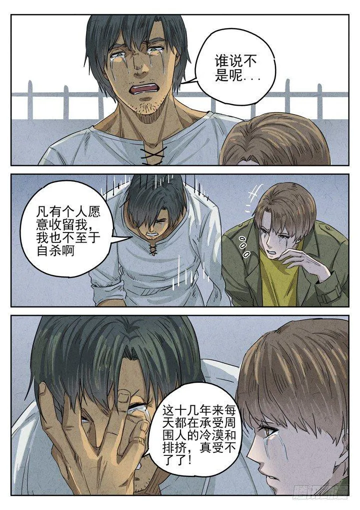 第29跳——赫东宝、呂十八 第8页
