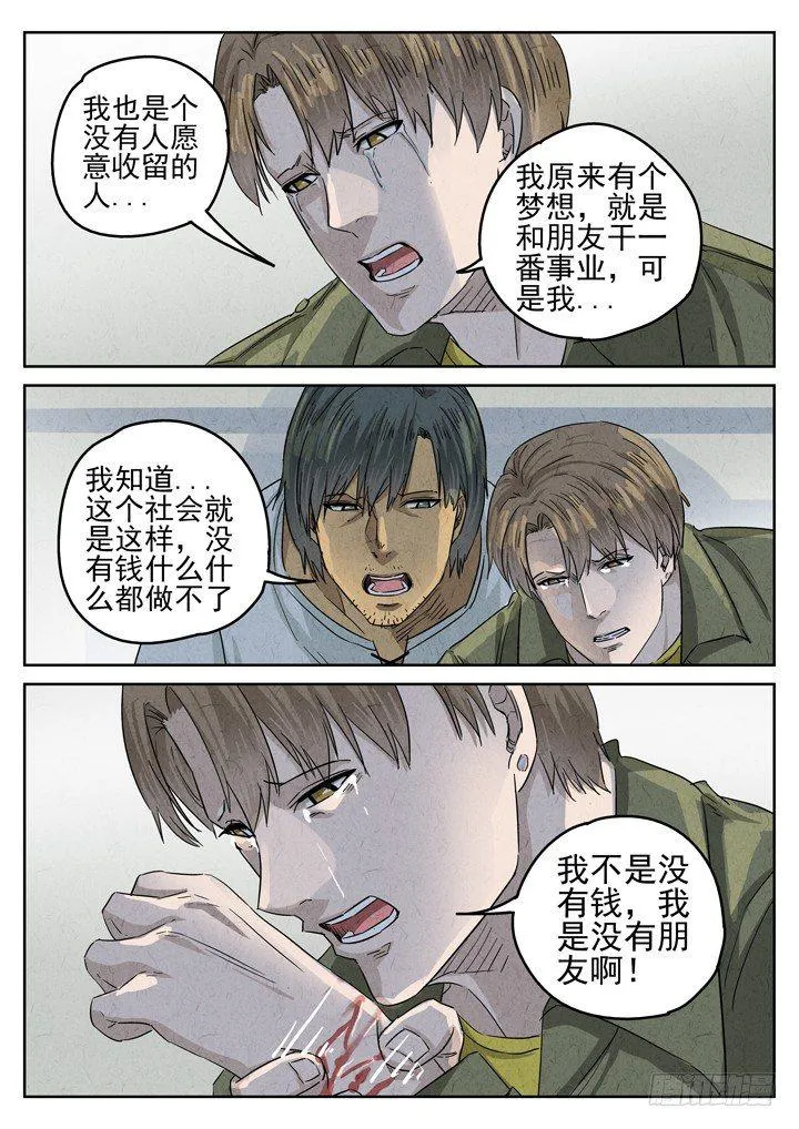 第29跳——赫东宝、呂十八 第9页