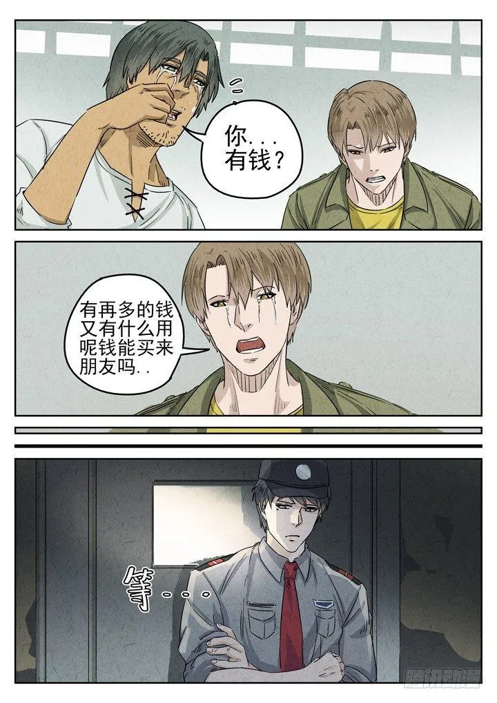 第29跳——赫东宝、呂十八 第10页