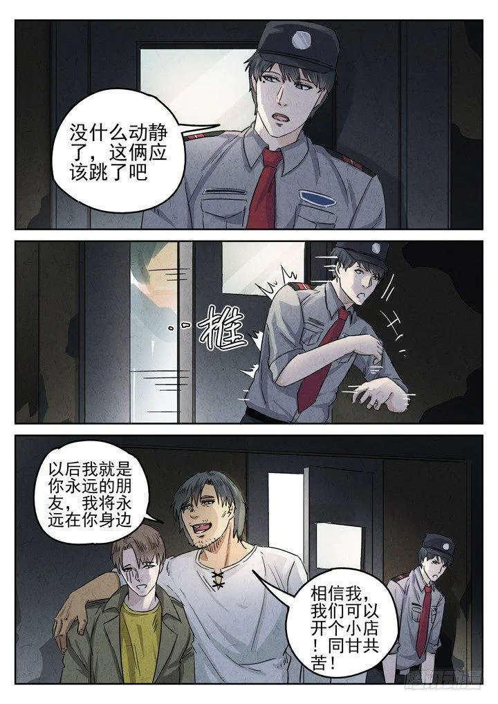 第29跳——赫东宝、呂十八 第11页
