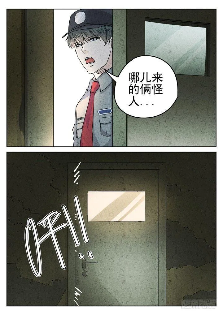 第29跳——赫东宝、呂十八 第12页