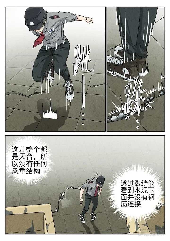 第30跳——赫东宝、呂十八 第5页