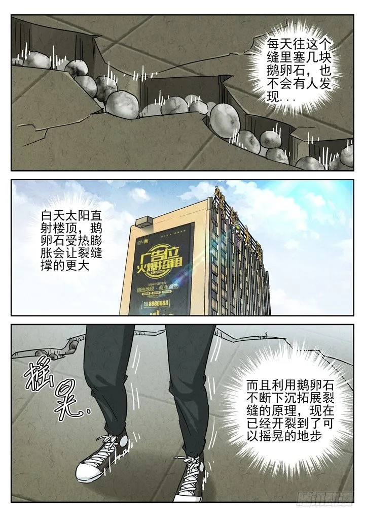 第30跳——赫东宝、呂十八 第6页