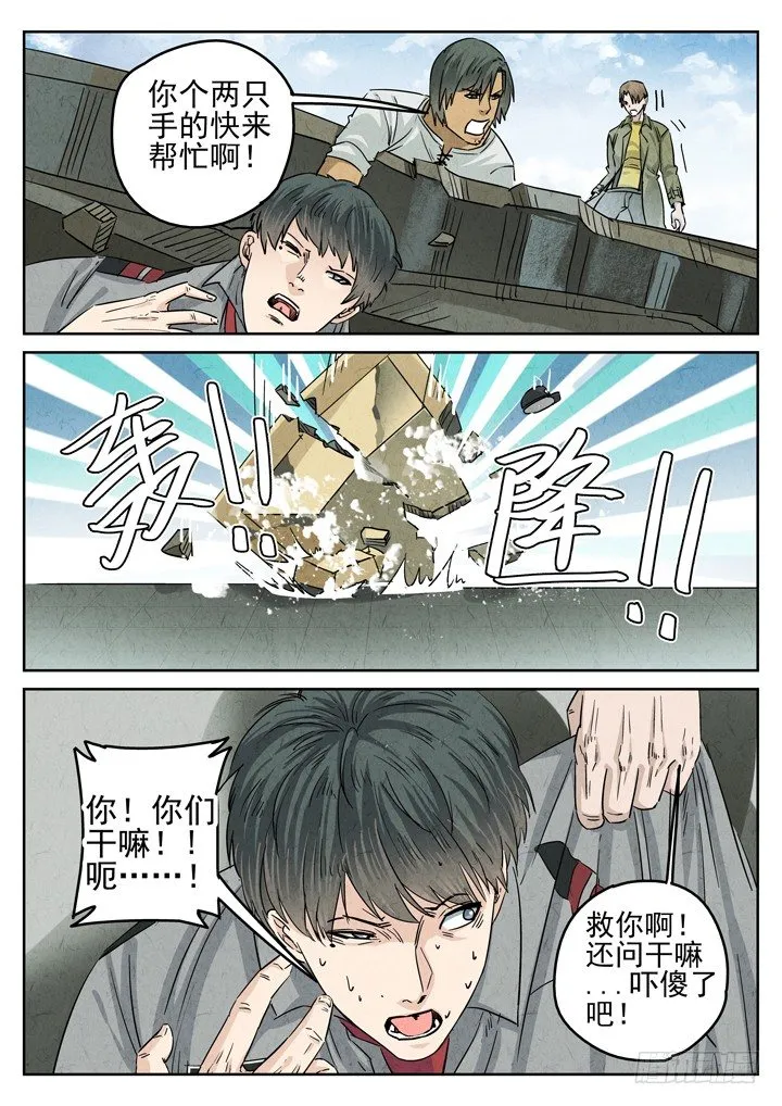 第30跳——赫东宝、呂十八 第9页